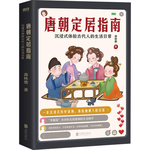 唐朝定居指南(签名本) 商品图0