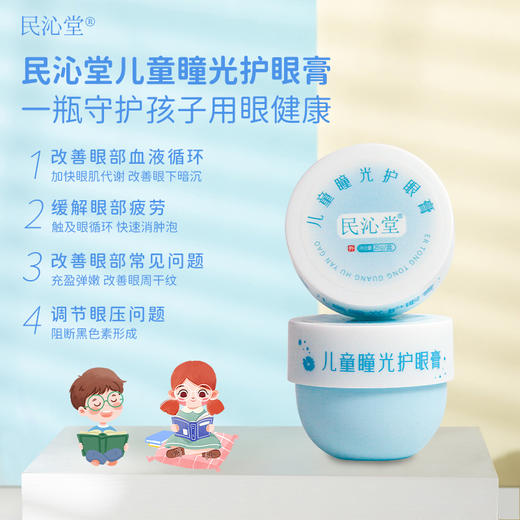 【明目护眼膏/儿童瞳光护眼膏】辅助改善眼亚健康、视疲劳！草本萃取，舒缓清透，滋养眼肌！ 商品图7