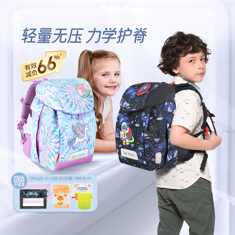 【小土大橙子达播】tigerfamily虎米 1-3年级儿童小学生女男书包耐磨减负护脊双肩包小学霸