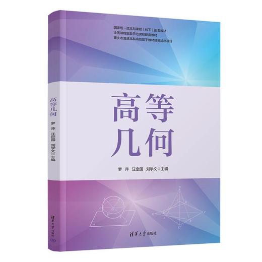 高等几何 商品图0
