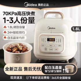 Midea/美的MY-E220电压力锅家用1人2迷你多功能电饭煲高压锅蒸煮