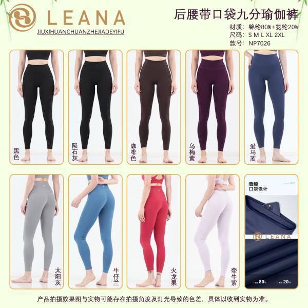 【买一赠一】LEANA丽娜【后口袋】裸感瑜伽裤无尴尬线塑形提臀运动九分裤NP7026