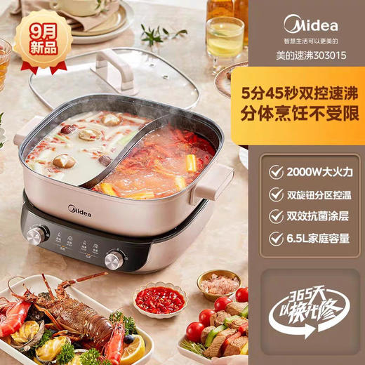 美的MC-HGS282813电火锅鸳鸯分体式多功能煮锅煎炒电热锅不粘锅 商品图1