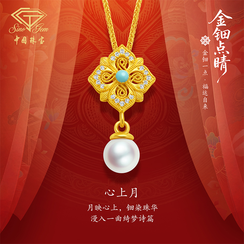 「金钿点睛」黄金足金“心上月”套链