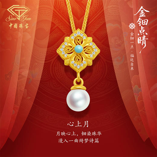 「金钿点睛」黄金足金“心上月”套链 商品图0
