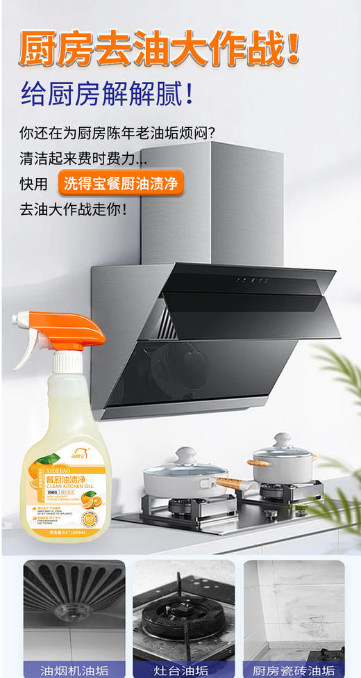 洗得宝牌餐厨油渍净 500ml/瓶 商品图1