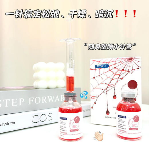 [透小蜜心选]【活动价￥39.9/2盒】FORIT提拉紧致塑颜面膜 商品图4