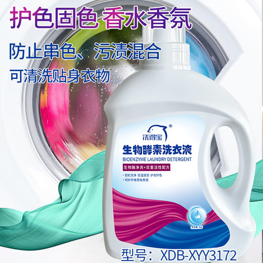 洗得宝牌生物酵素洗衣液 2kg/桶 商品图3