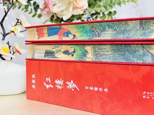 【典藏级特装刷边·专享7重好礼】《红楼梦：百家精评本》 商品图4