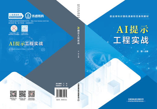 330071AI提示工程实战 商品图1