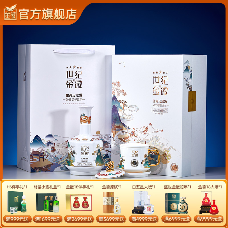【五星兔年礼盒】金徽酒 52度世纪金徽五星 500ml 兔年生肖礼盒