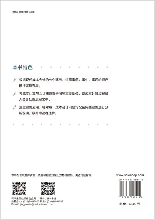 成本会计学（第四版） 商品图1