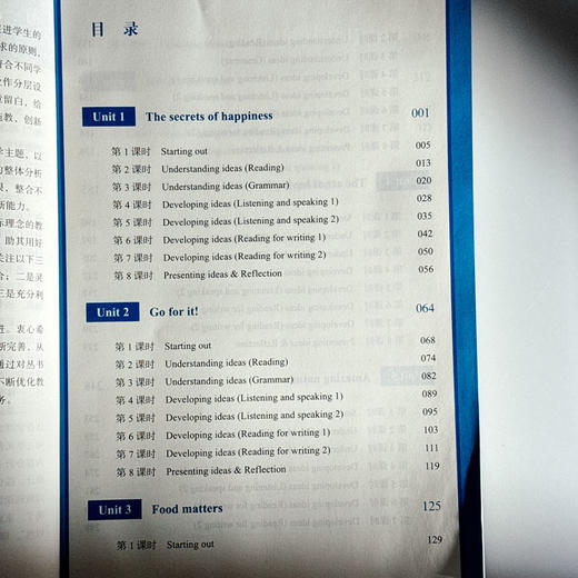 初中英语教科书教学设计与指导 七年级下册 外研版适用 初中英语老师教学教参 商品图6