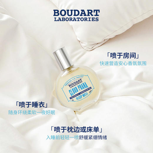 Boudart铂得 上行云朵香氛喷雾40ml 商品图1