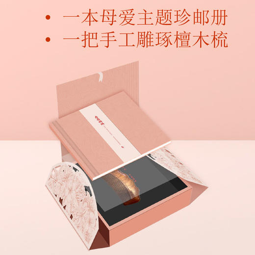 感恩妈妈珍邮礼盒套装 含精美紫檀木梳子 商品图3