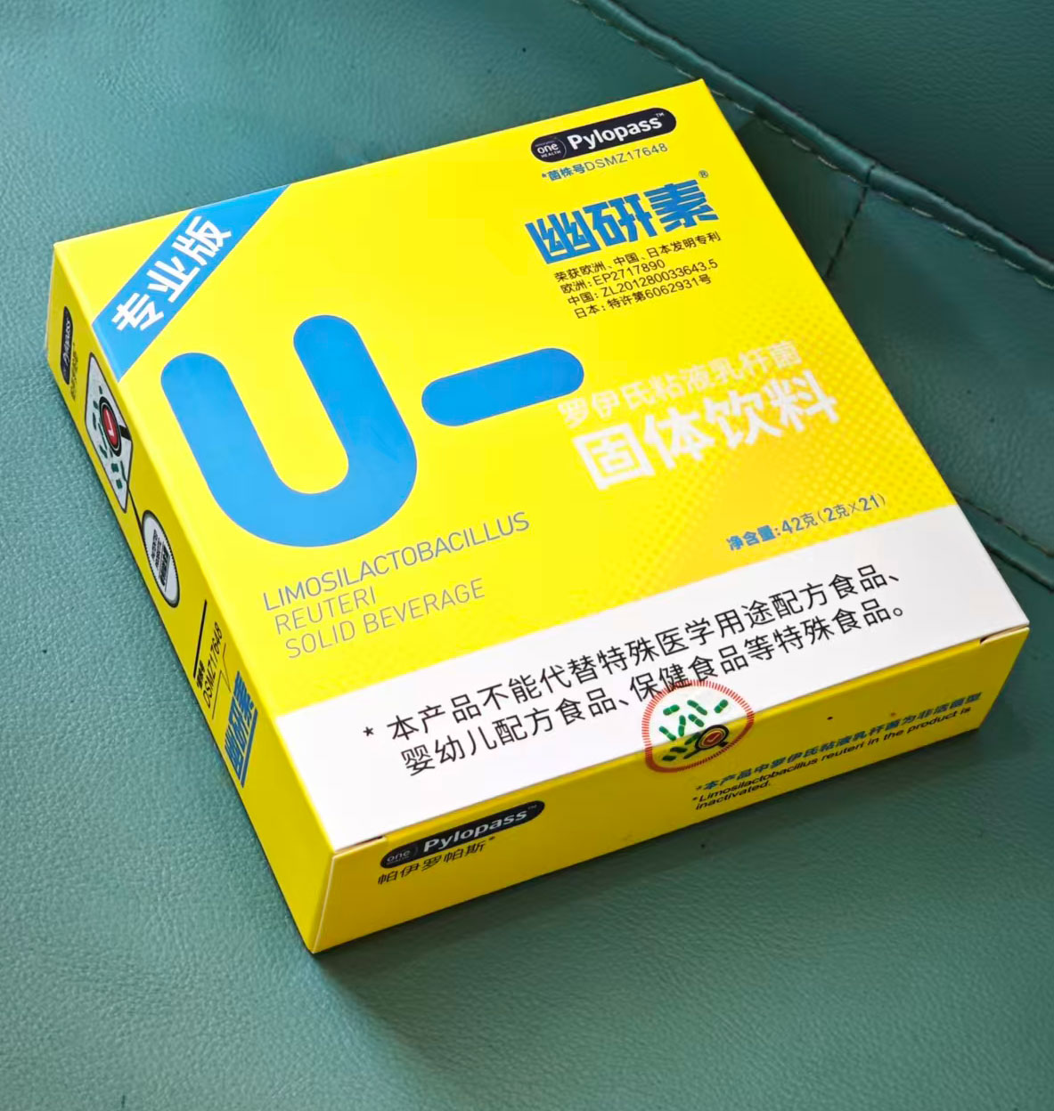 幽研素®pylopass®罗伊氏乳杆菌固体饮料1盒装（21条/盒）