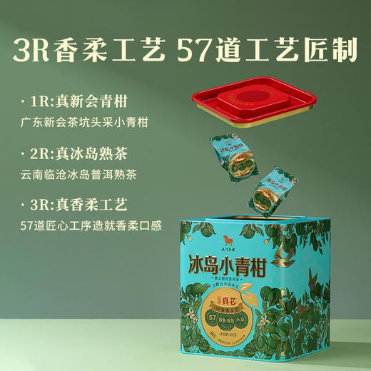 八马茶业 | 冰岛小青柑·新会柑皮普洱茶 400g 商品图2