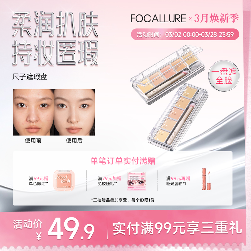 菲鹿儿五色尺子遮瑕盘脸部遮盖斑点痘痘黑眼圈持久不卡粉学生新手（配赠遮瑕刷）