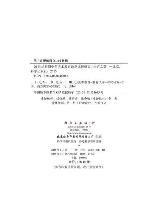 20世纪初期中西美术教育改革比较研究 商品图2