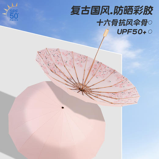 云蔓 16骨彩胶遮阳伞 新中式复古 防晒防紫外线 15款可选 商品图1