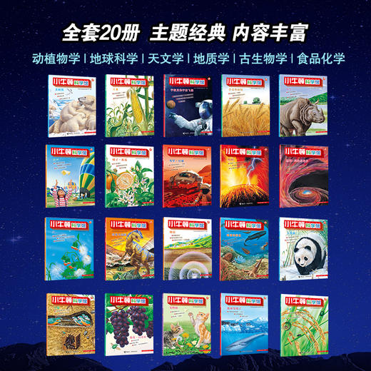 【可点读】小牛顿科学馆：全新升级版（科学蓝20册礼品装） 5-12岁 儿童百科全书 抖音同款 网红科普书 商品图1