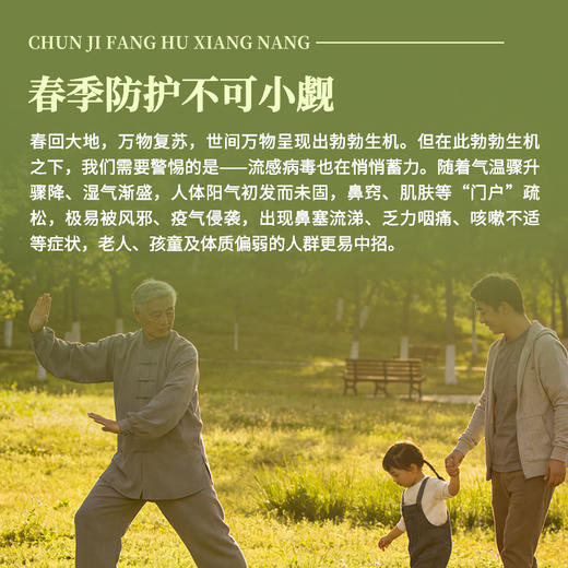 2026年春季防护香囊  容德李汪洋大夫出方  30g草本药粉包  给您与家人更“足实”的守护！ 商品图3