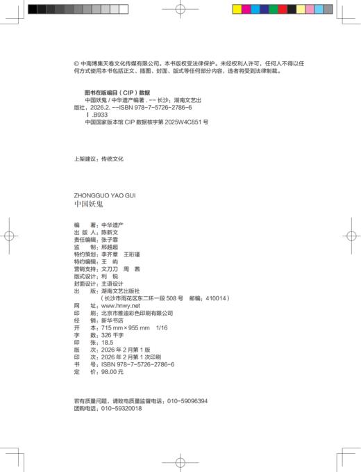 《中国妖鬼》 中国妖怪 马伯庸 无穷小亮推荐 妖鬼故事 中华遗产 附赠超2米明代《二郎神搜山图》长卷 商品图9