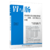 溃疡性结肠炎相关肿瘤——诊断、治疗现状与问题 胃与肠 日本《胃与肠》编委会编著 《胃与肠》翻译委员会译 辽宁科学技术出版社 商品缩略图1