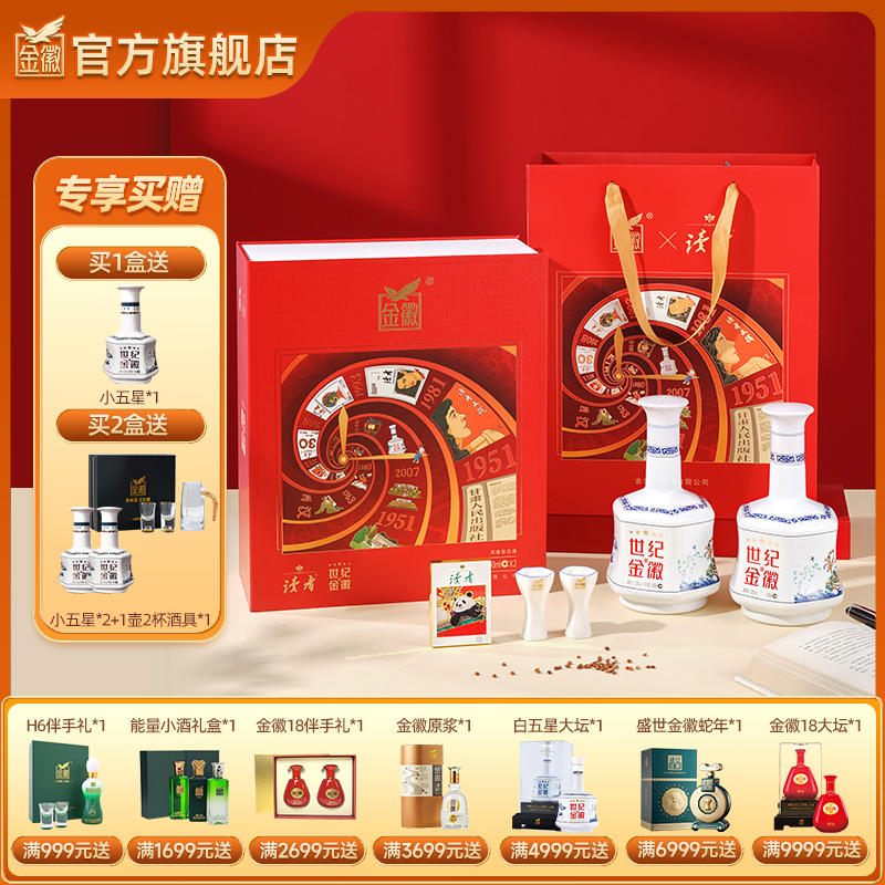 【新*联名款五星礼盒】金徽酒×读者联名  52度世纪金徽五星读者联名礼盒