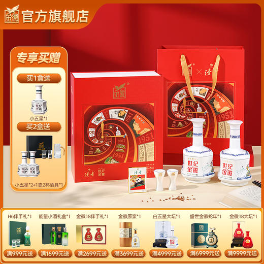【新*联名款五星礼盒】金徽酒×读者联名  52度世纪金徽五星读者联名礼盒 商品图0