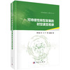 可持续性转型发展的时空演变规律 商品缩略图0