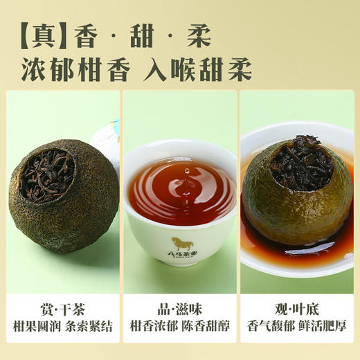 八马茶业 | 冰岛小青柑·新会柑皮普洱茶 400g 商品图5