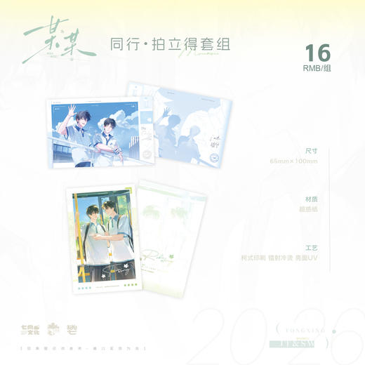 【预售】七尚文化《某某》原著衍生 系列周边    7月发货 商品图4