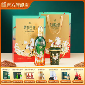 【H9马年礼盒】金徽酒 50度柔和H9 500ml 马年生肖礼盒