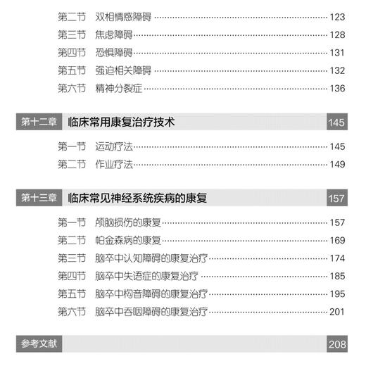 神经精神常见病诊治与康复 商品图1