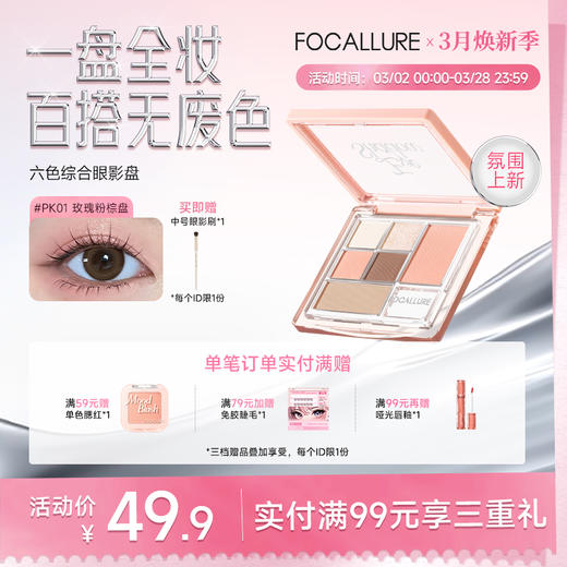 菲鹿儿六色眼影高光腮红修容一体盘大地色哑珠光细闪粉新手日常妆多用 商品图0