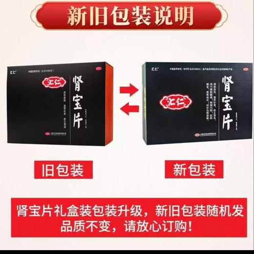 汇仁 肾宝片 126片/盒【药房直供】 商品图7