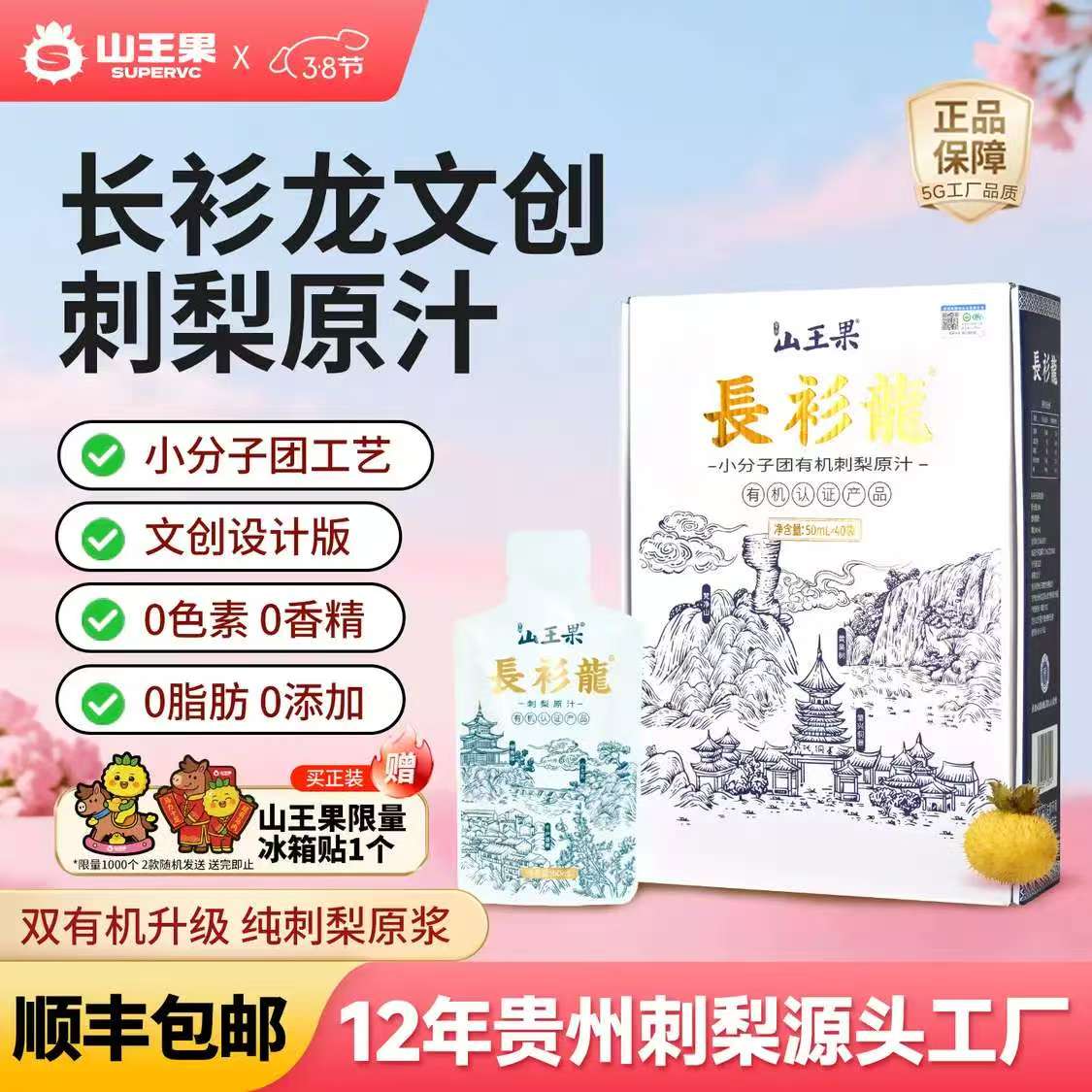 自营|山王果长衫龙100%有机刺梨汁贵州特产刺梨原液鲜榨有机原浆