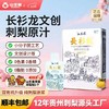 自营|山王果长衫龙100%有机刺梨汁贵州特产刺梨原液鲜榨有机原浆 商品缩略图0