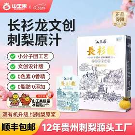 自营|山王果长衫龙100%有机刺梨汁贵州特产刺梨原液鲜榨有机原浆