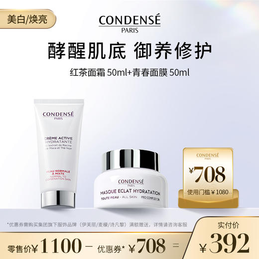 珂蒂丝红茶面霜50ml*1+青春面膜50ml*1 商品图0