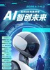 大蓝鲸爱研学|【春假 |独立3日营】 AI智创未来|探访浙大科创实验室，探秘“杭州六小龙”体验馆，跟着课本游西湖，解码机器人小镇，探寻世遗良渚文明 商品缩略图0