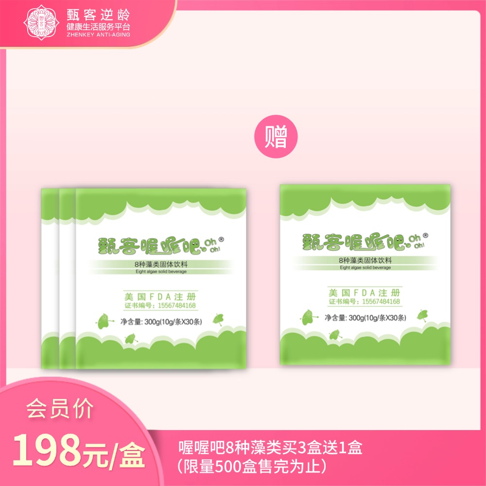 【喔喔吧系列】喔喔吧多种藻类（买3送1）7.2日到期
