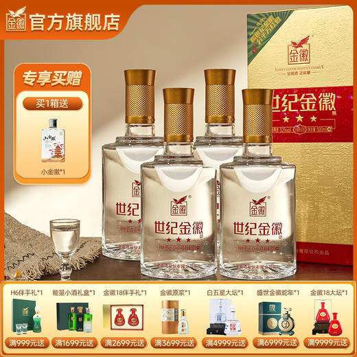 金徽酒 52度世纪金徽三星 浓香型白酒 商品图0