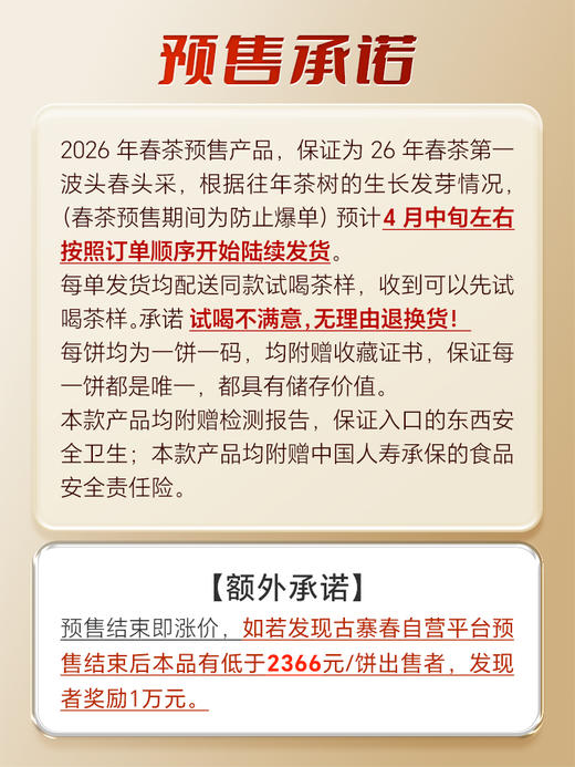3月10日中午12点【曼松单株】2026年春茶预售持续加码重磅升级为单株，更低的价格囤鼎尖产品，让美好成为必然，357克/饼 商品图11