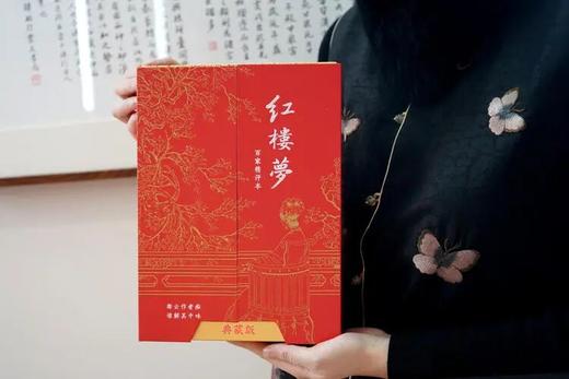 【典藏级特装刷边·专享7重好礼】《红楼梦：百家精评本》 商品图5