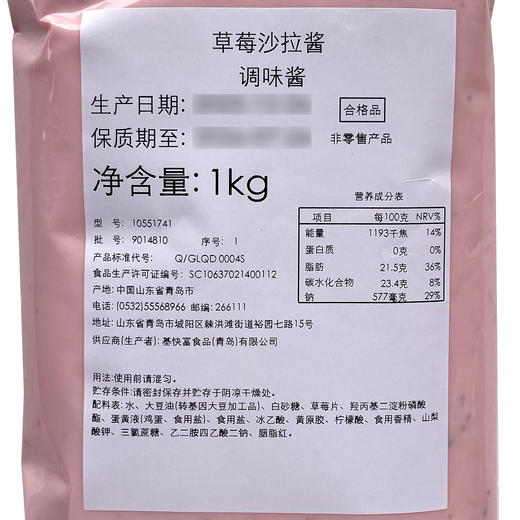 基快富草莓沙拉酱1kg商用草莓风味沙拉酱调味酱酸甜水果味粉色沙拉酱 商品图4