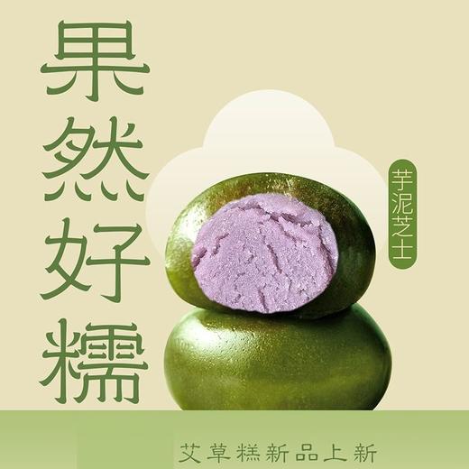 【踏青赏味】散艾草糕(3个）青团（口味默认随机 特殊要求请备注） 商品图6