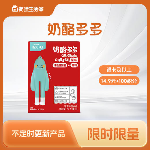 【积分兑换-银卡及以上兑换】英氏忆小口奶酪多多 商品图0