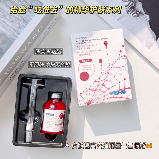 [透小蜜心选]【活动价￥39.9/2盒】FORIT提拉紧致塑颜面膜 商品图2